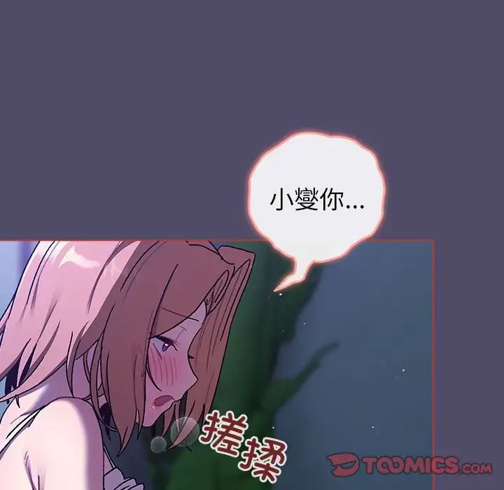 分组换换爱第79话