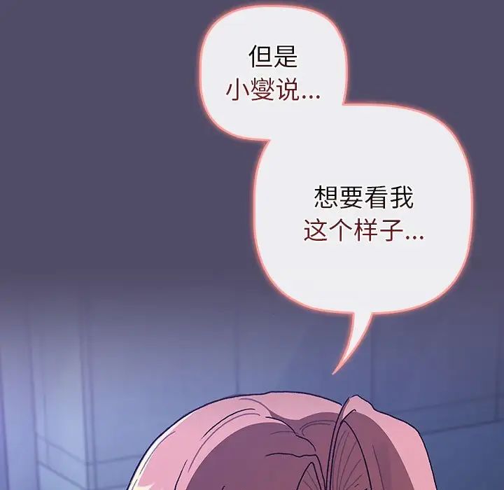 分组换换爱第79话