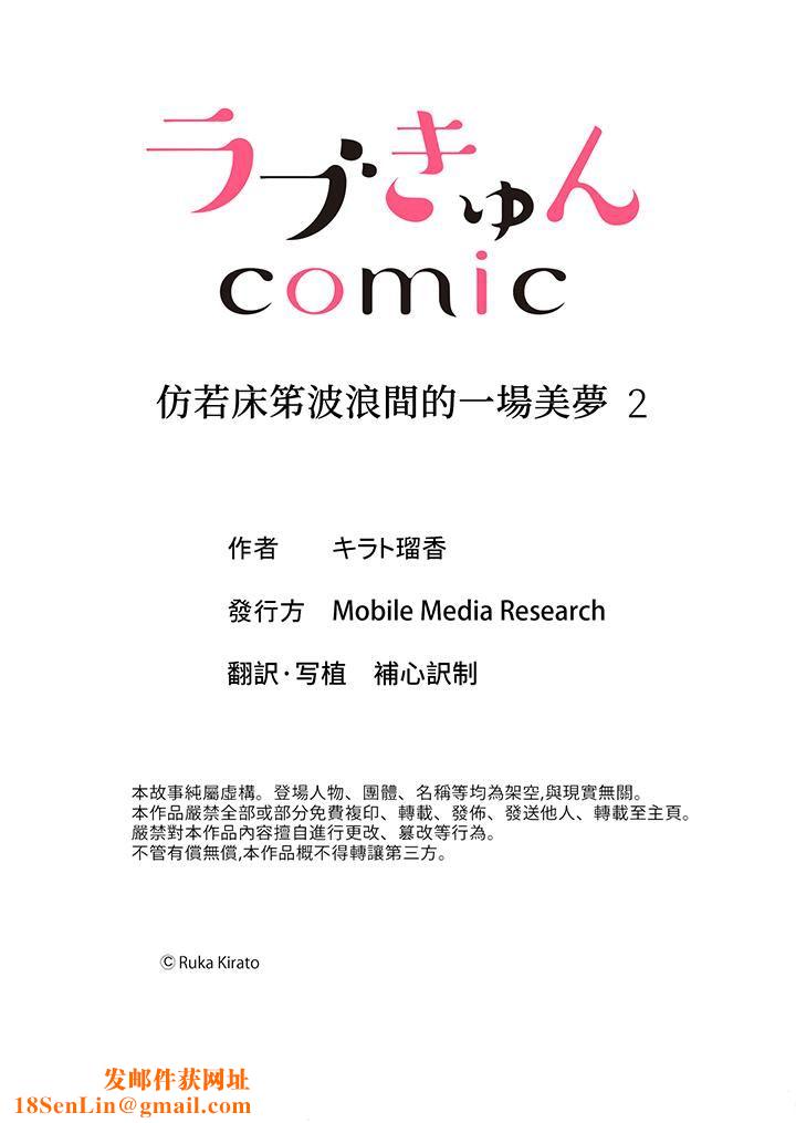 仿若床笫波浪间的一场美梦第2话