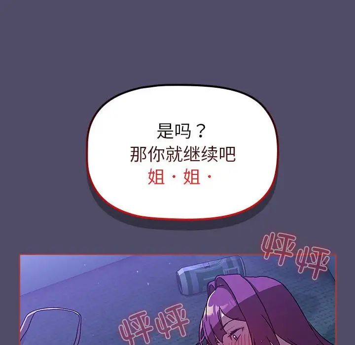 分组换换爱第80话