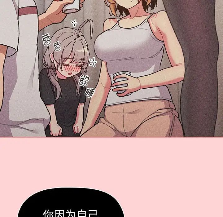 分组换换爱第81话