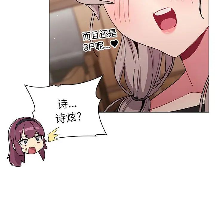 分组换换爱第81话