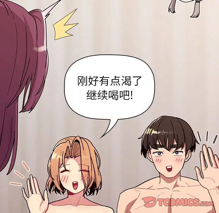 分组换换爱第81话