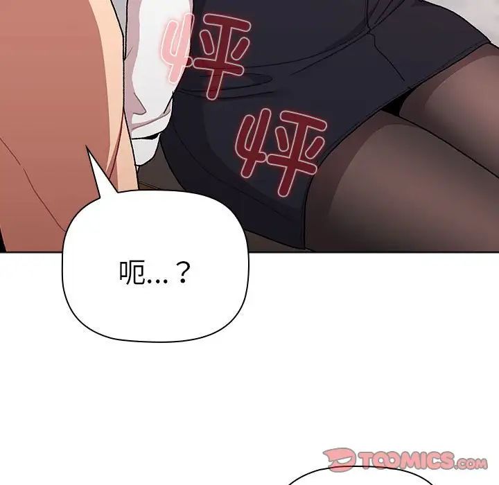 分组换换爱第82话