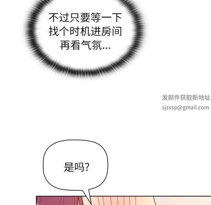 分组换换爱第82话