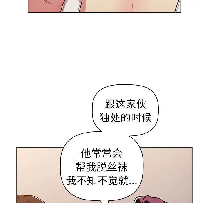 分组换换爱第82话