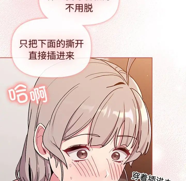 分组换换爱第82话