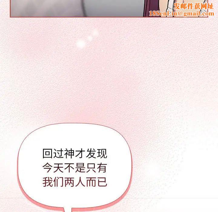 分组换换爱第82话