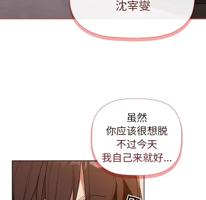 分组换换爱第82话