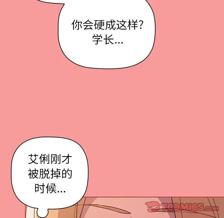 分组换换爱第82话