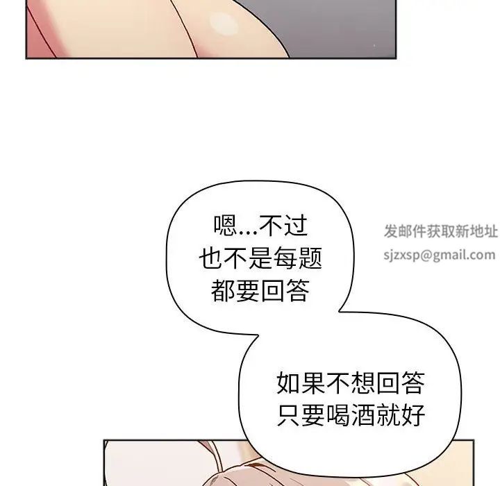 分组换换爱第82话