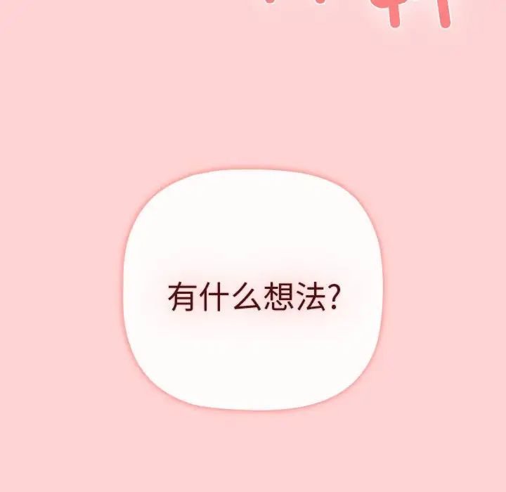 分组换换爱第83话