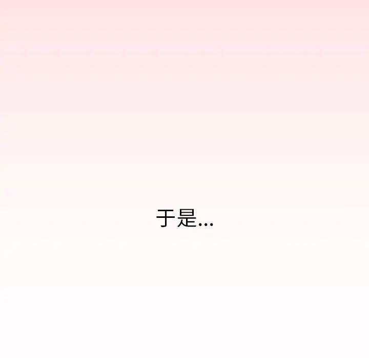 分组换换爱第83话