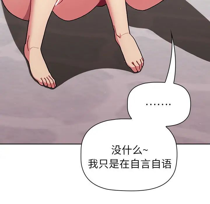 分组换换爱第83话