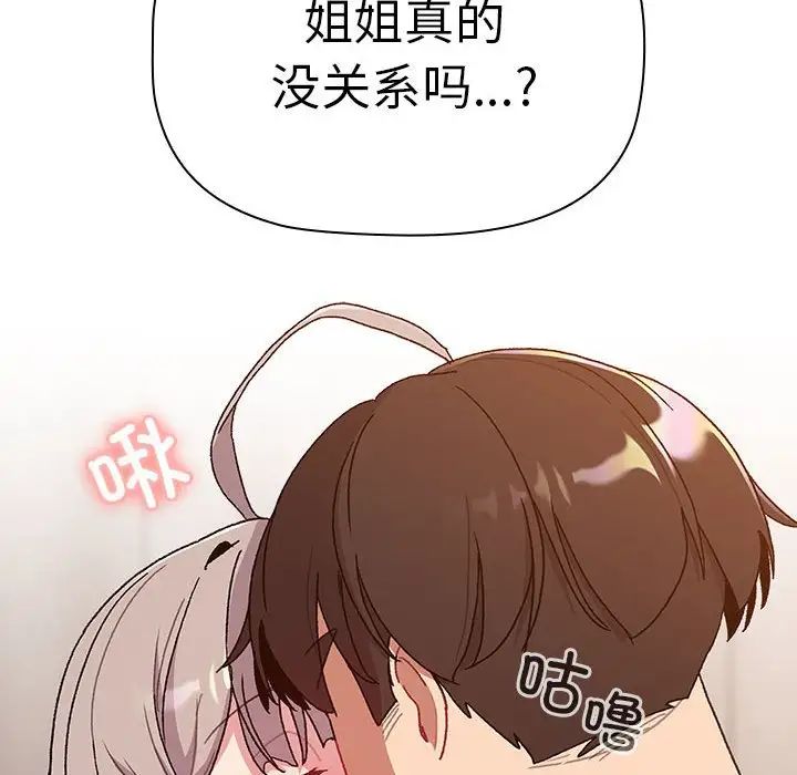 分组换换爱第83话