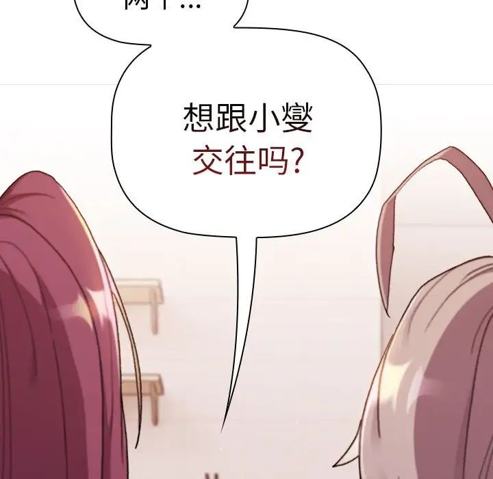 分组换换爱第83话