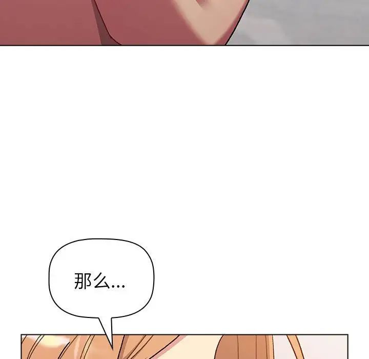 分组换换爱第84话