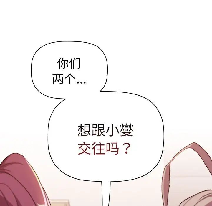分组换换爱第84话