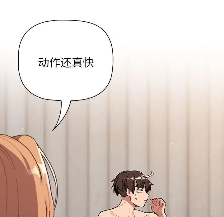 分组换换爱第84话