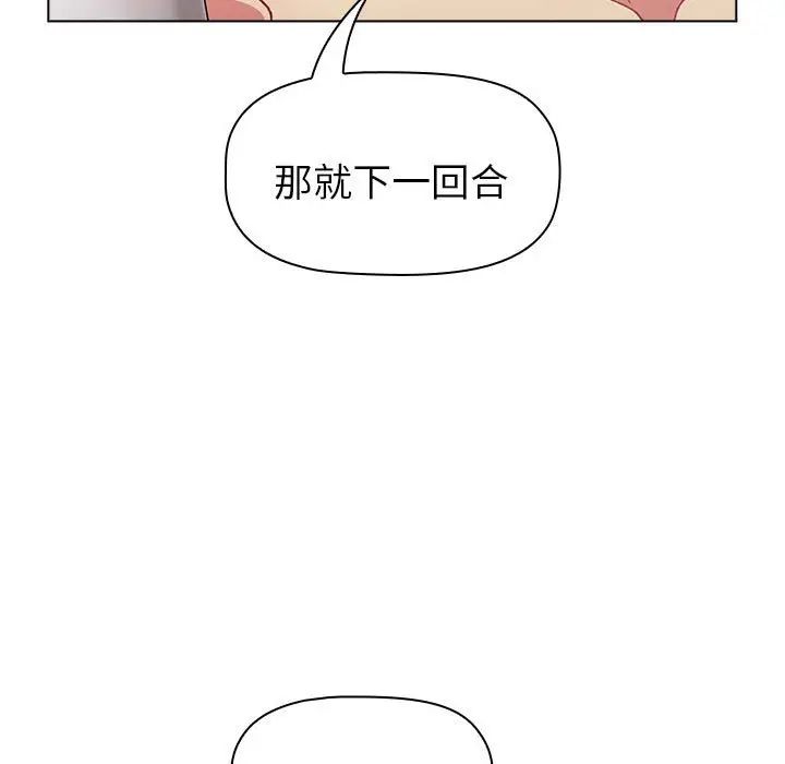 分组换换爱第84话
