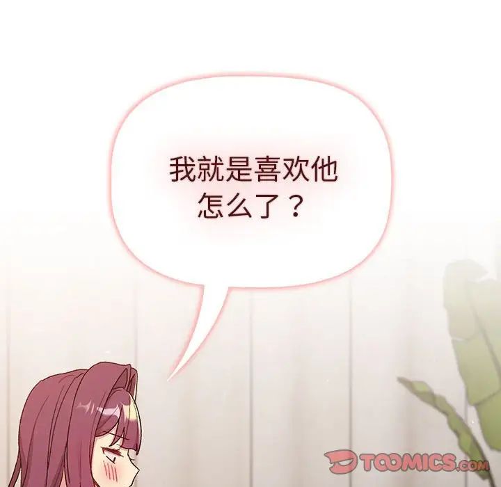 分组换换爱第84话