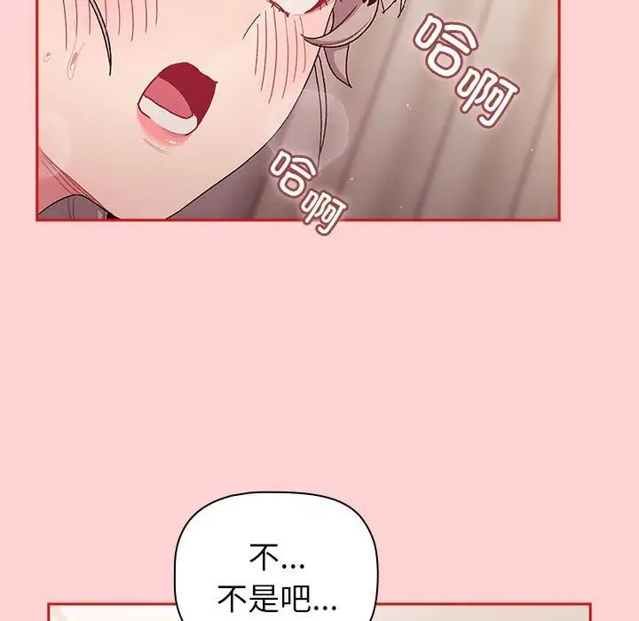 分组换换爱第84话