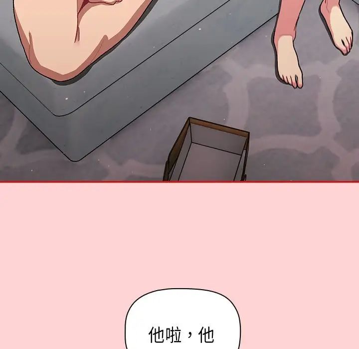 分组换换爱第84话