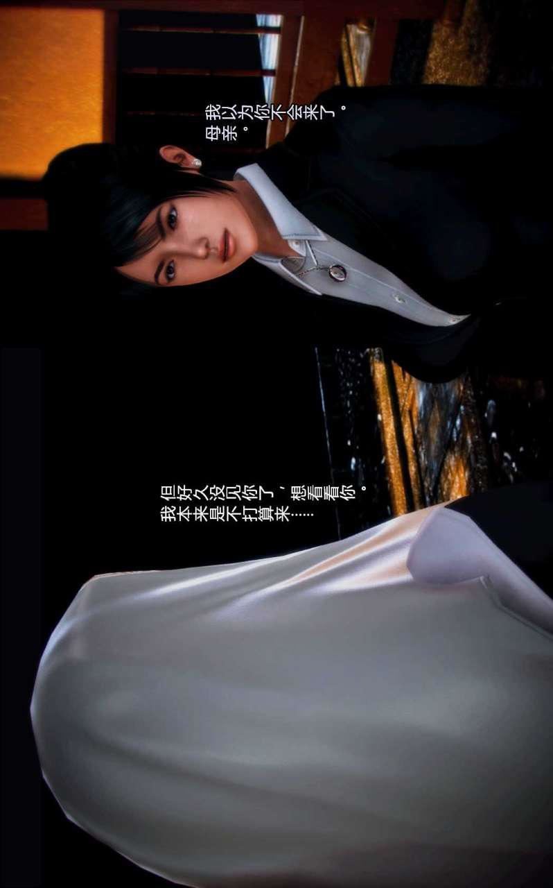 [3D]兽欲の末途第01章【第3话】