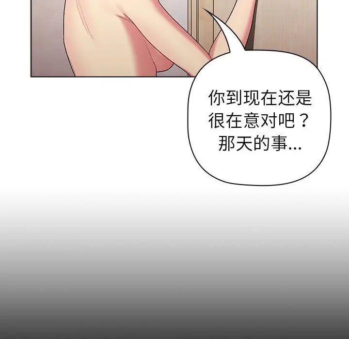 分组换换爱第84话