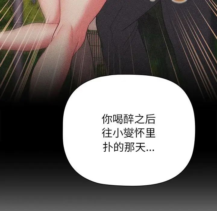 分组换换爱第84话