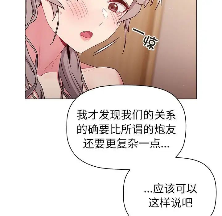 分组换换爱第85话