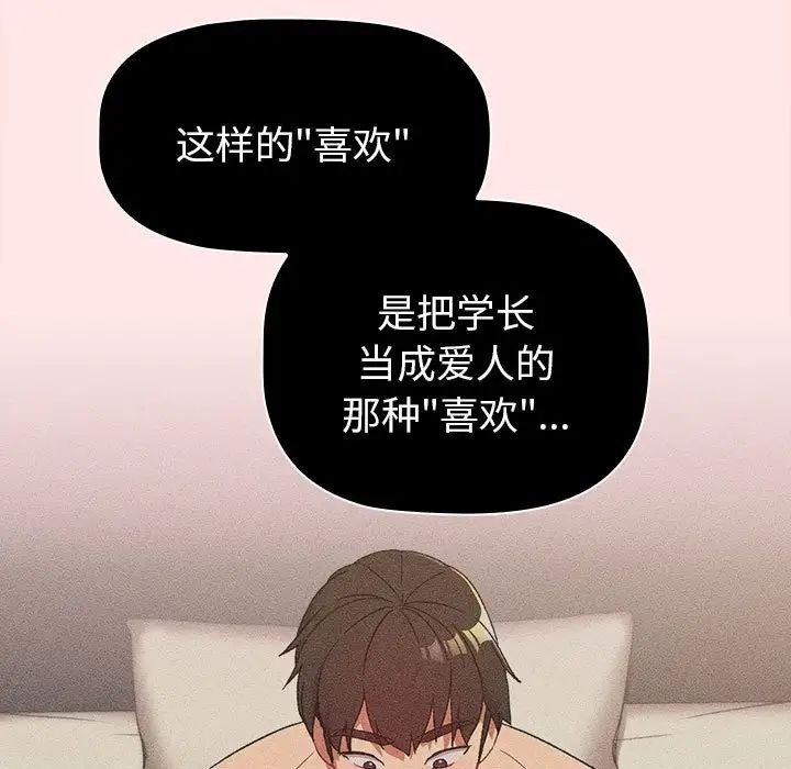 分组换换爱第85话