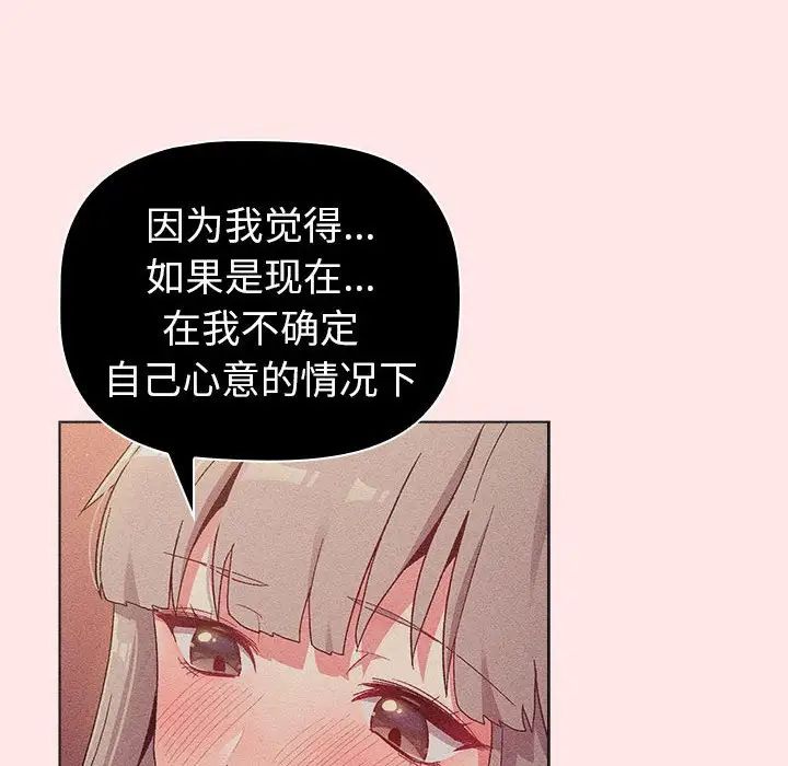 分组换换爱第85话