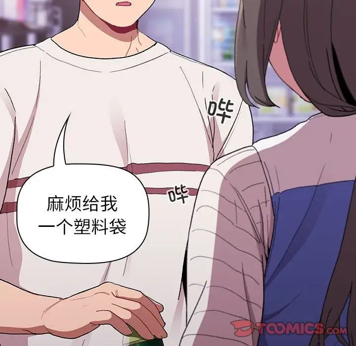 分组换换爱第85话