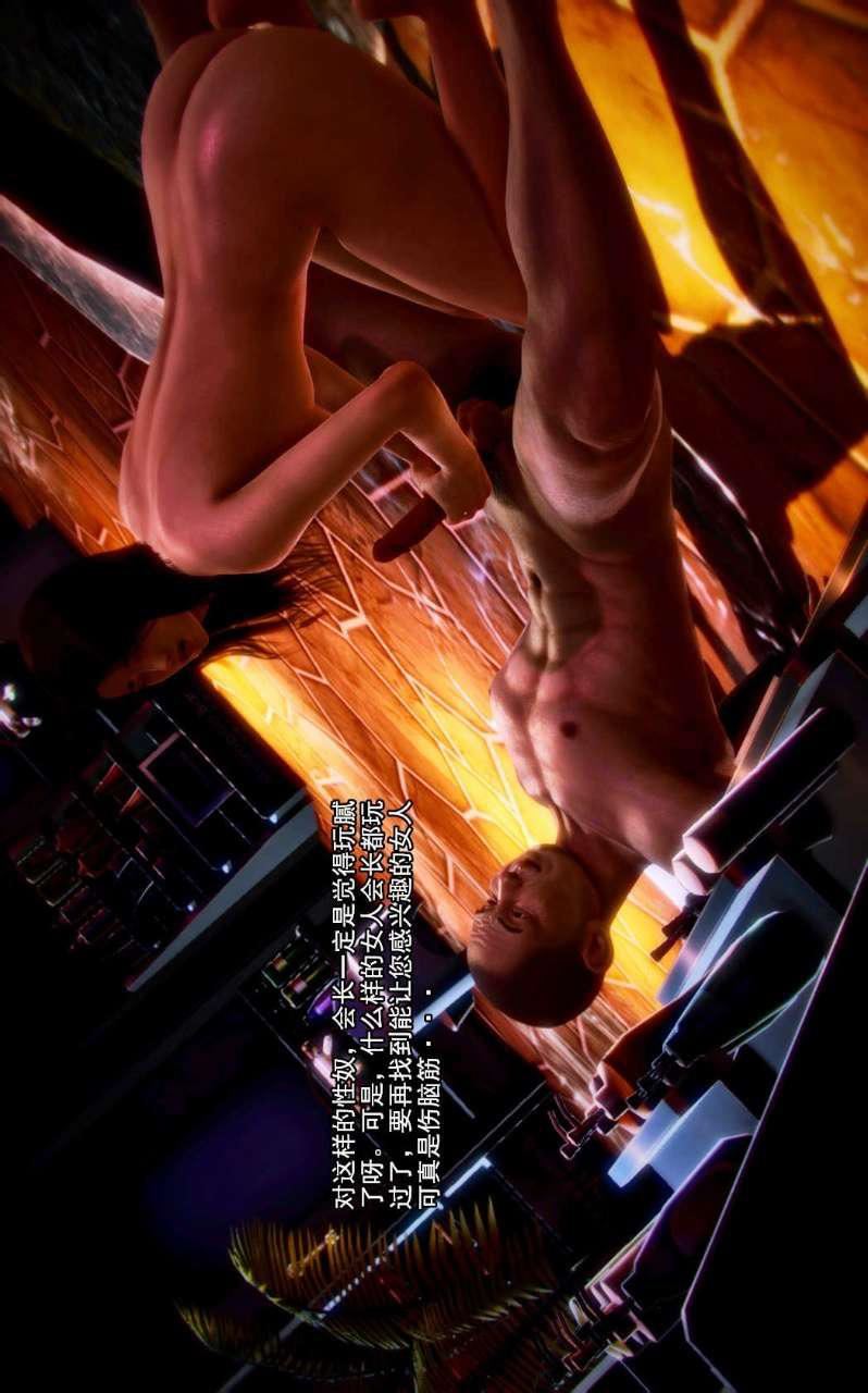 [3D]兽欲の末途第01章【第6话】