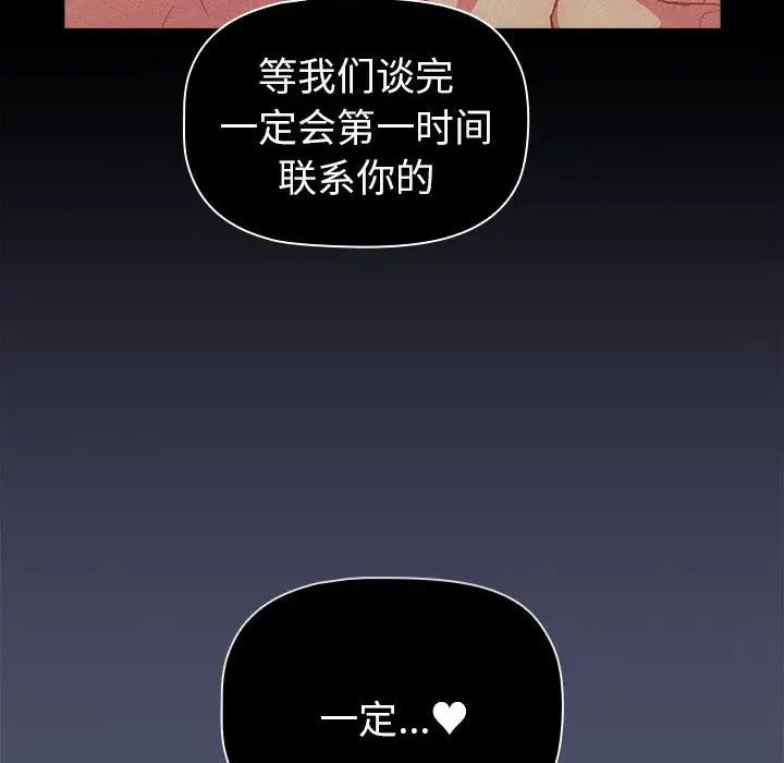 分组换换爱第85话