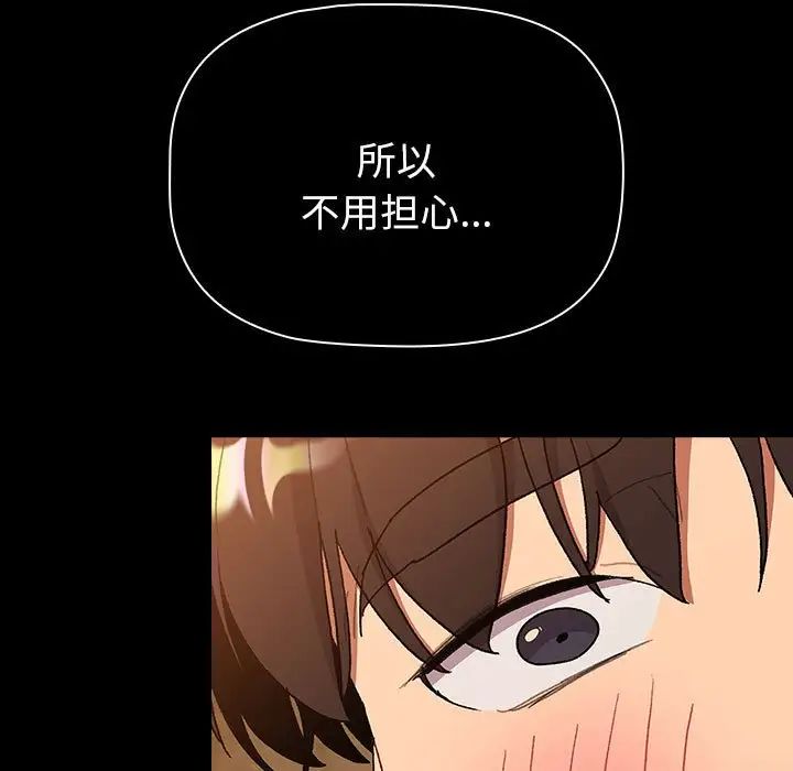 分组换换爱第85话