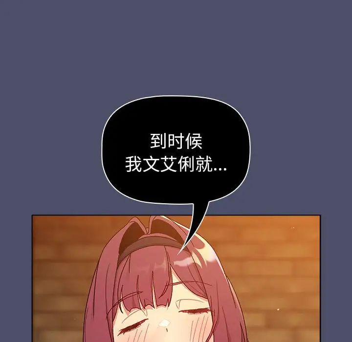 分组换换爱第85话