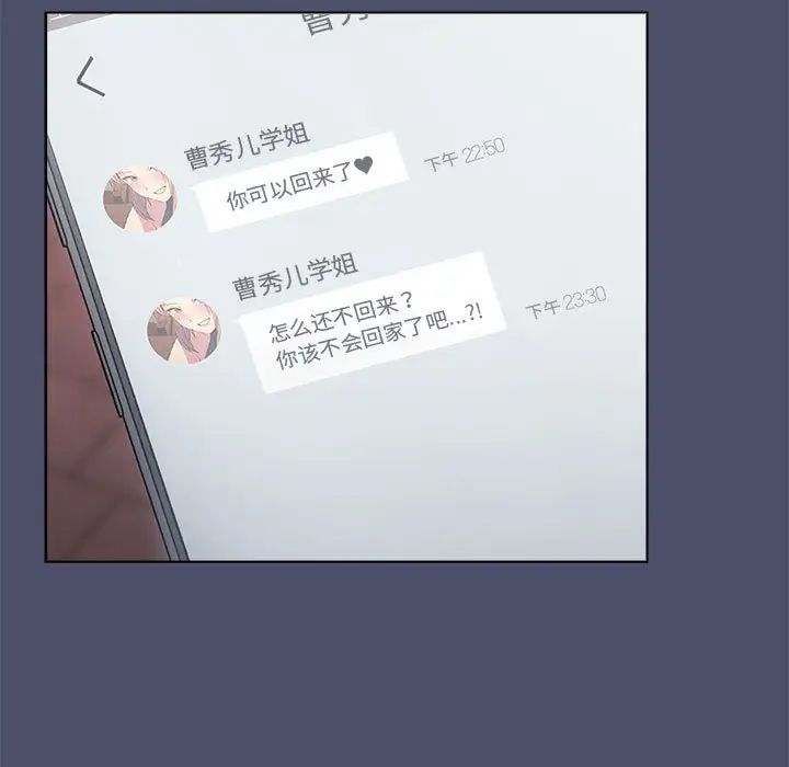 分组换换爱第85话