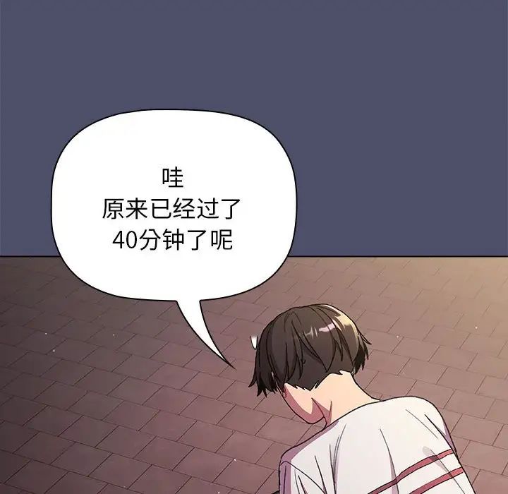 分组换换爱第85话