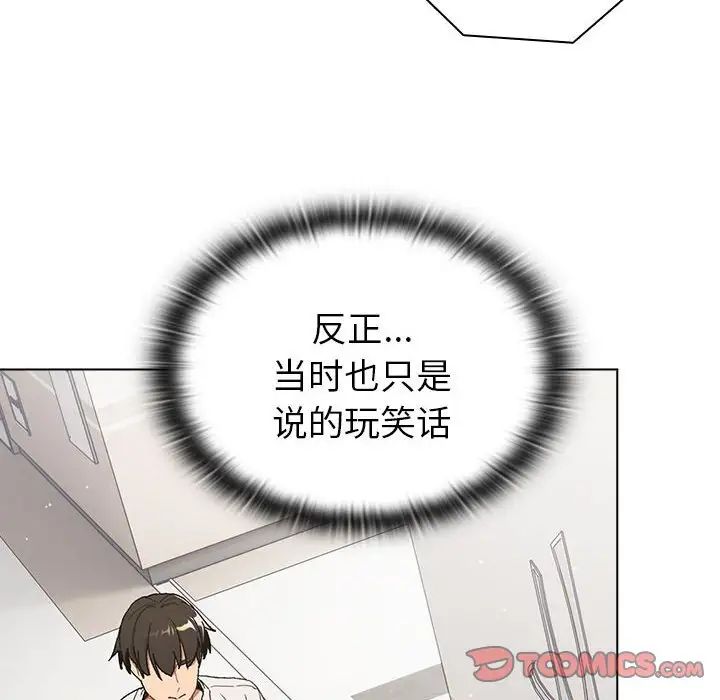分组换换爱第85话