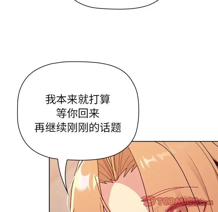 分组换换爱第85话