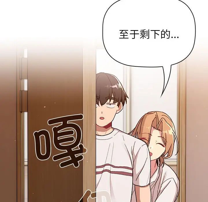 分组换换爱第85话