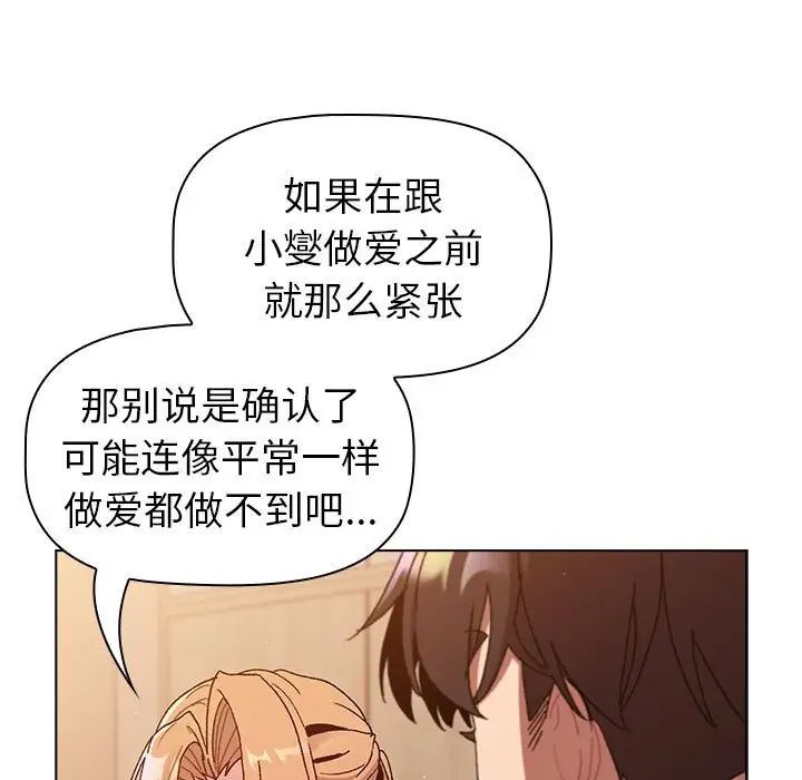 分组换换爱第86话