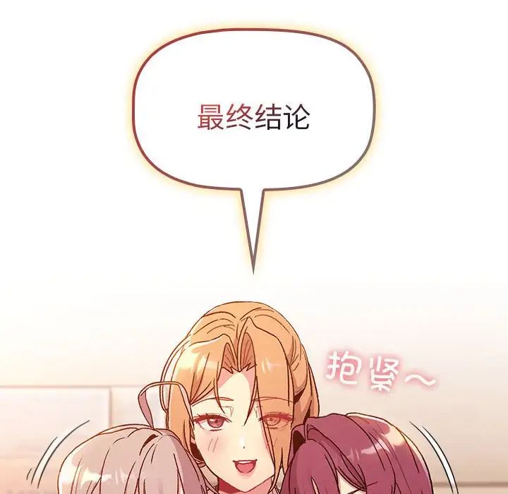 分组换换爱第86话