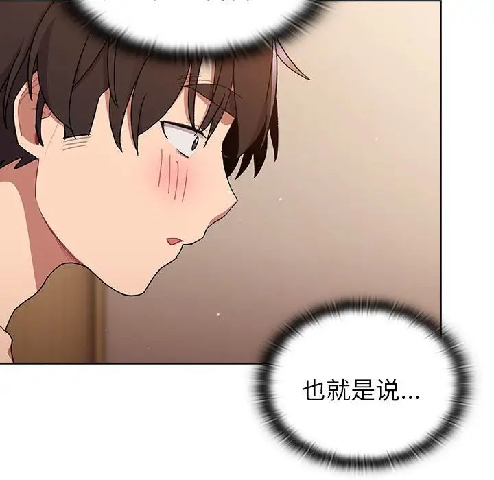 分组换换爱第86话