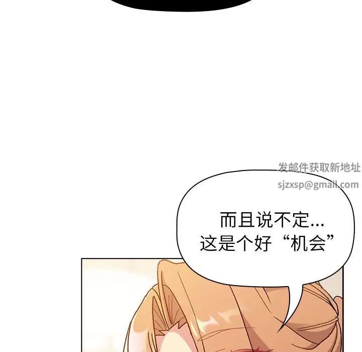 分组换换爱第86话