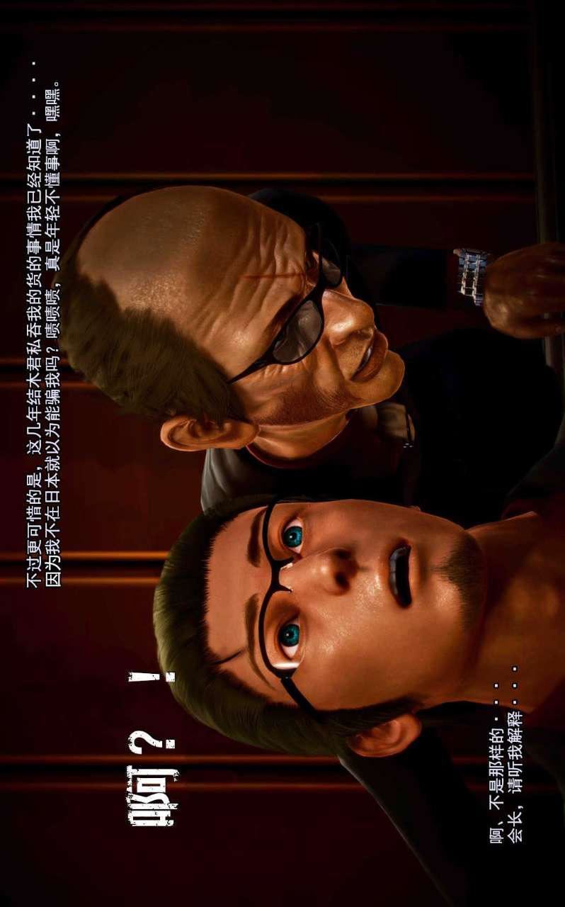 [3D]兽欲の末途第02章【第3话】