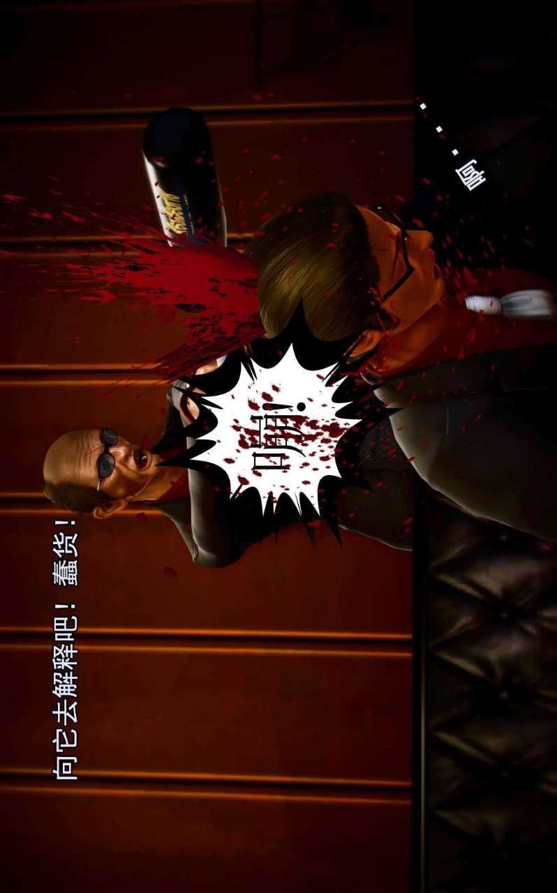 [3D]兽欲の末途第02章【第3话】