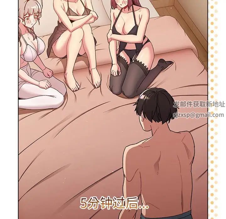 分组换换爱第86话